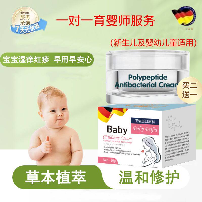 婴儿专用宝宝湿疹膏去口水疹热疹新生儿痤疮泛红疹过敏皮肤止痒根