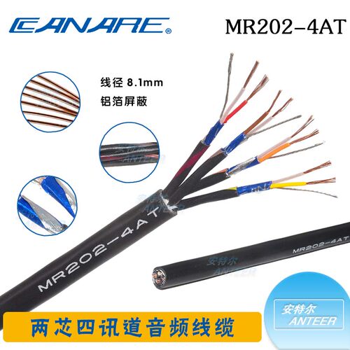 进口CANARE佳耐美MR202-4AT两芯铝箔屏蔽4路音频话筒线四通道演出