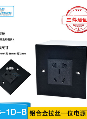 86型铝合金面板拉丝黑色多功能电源D型模块墙面插座多媒体信息盒