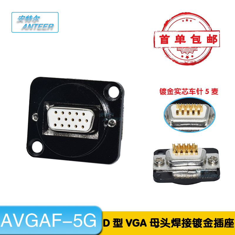 高档VGA母焊接DB15实芯车针镀金卡侬D型底座86面板墙插显示器模块