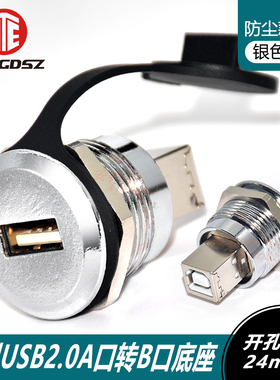 圆形USB对接打印机模块2.0数据传输 USBA转B转接头 M24圆孔连接器