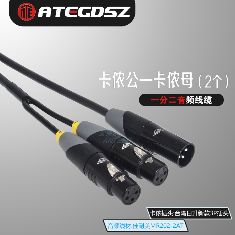 日升新款原装正品鲨鱼卡侬公头母插连接器音频信号线一分二成品线