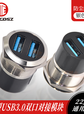 圆形双口USB3.0模块数据传输连接器设备安装转换头直通母转母插座