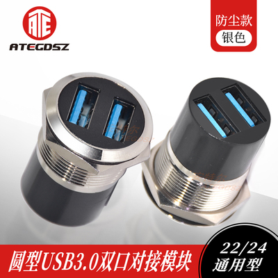 圆形双口USB3.0模块数据传输连接器设备安装转换头直通母转母插座