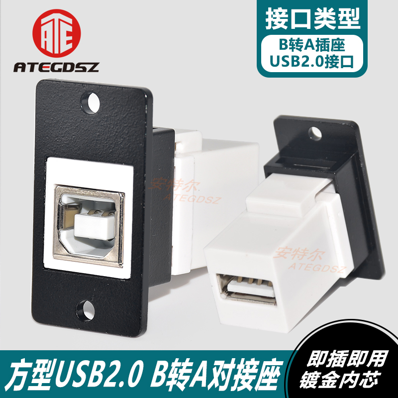 USB2.0打印机数据线扫描仪B口转A插口插座直通免焊方型模块双通BA
