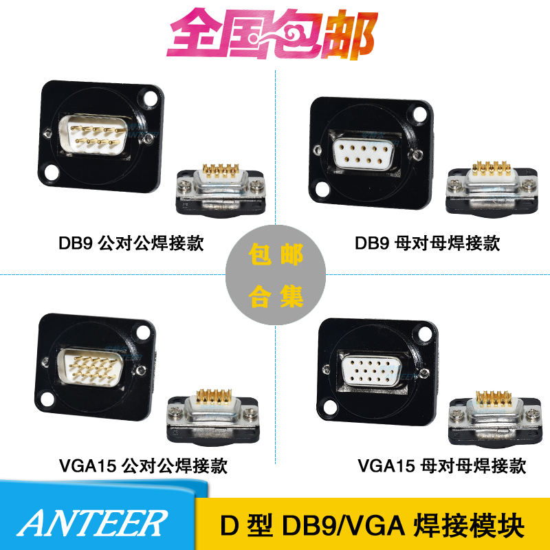 D型DB9针母焊接实芯车针镀金VGA86面板插座RS232/485串口DB15模块 影音电器 家庭影院配件 原图主图