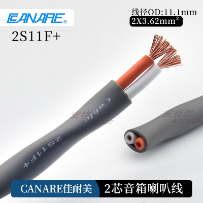 CANARE佳耐美2S11F+发烧音响护套喇叭线穿管双绞音箱线2*3.62平方