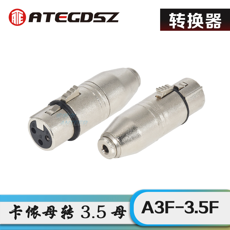 3.5母头转卡侬母音频话筒对接卡农公转3.5母转接头3芯卡侬转换头