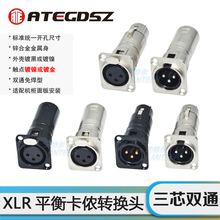 三芯镀金卡侬公母D型金属插座音频连接转换器XLR卡农安装基座卡隆