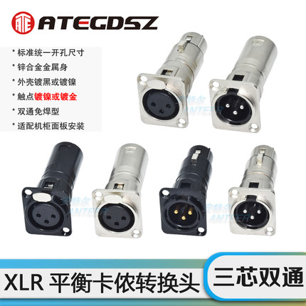 三芯镀金卡侬公母D型金属插座音频连接转换器XLR卡农安装基座卡隆