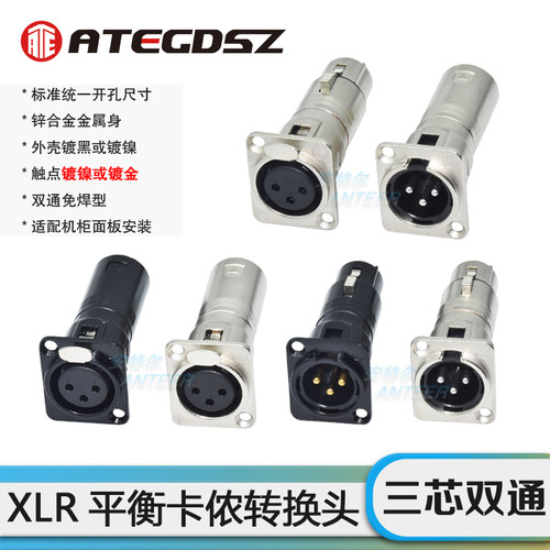 三芯镀金卡侬公母D型金属插座音频连接转换器XLR卡农安装基座卡隆