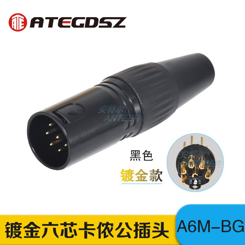 镀金卡侬公母头六芯卡龙头 话筒插头麦克风 XLR平衡母话筒插头6P