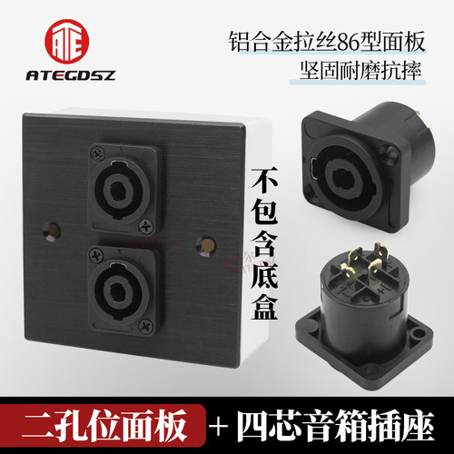 安特尔二孔位面板 四芯音箱底座镀金触点NL4MP墙插喇叭 音响插座