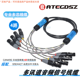 佳耐美MR202-4AT舞台电缆线4路卡侬XLR平衡调音台音频信号灯光线