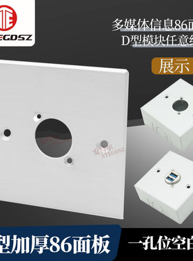 坚固银色铝合金86空白1孔位面板标准D型模块墙面插座多媒体信息盒