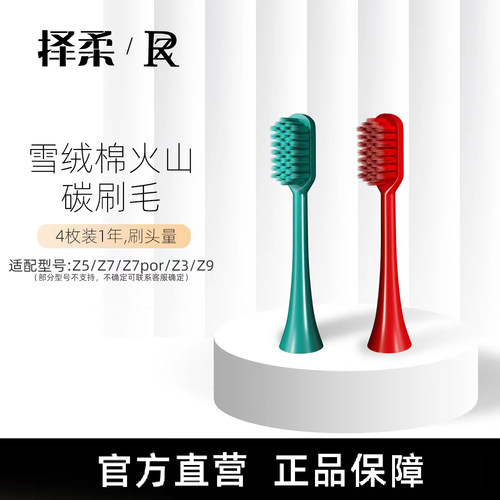 原装软毛替换刷头Z7por型号4支装
