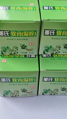 董氏软膏草本成人顽固湿热红疹