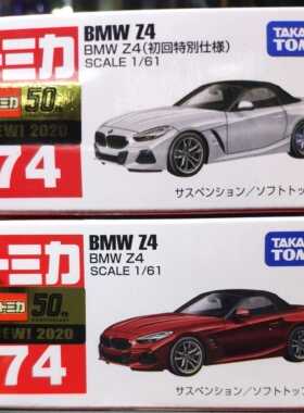 TOMY/多美卡合金车模玩具 BAW Z4/74号普通初回