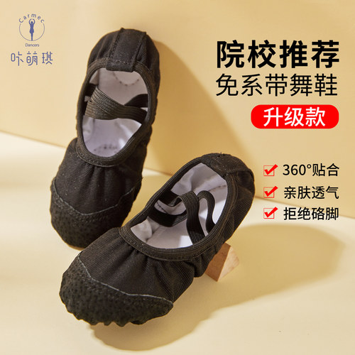 咔萌琪免系带芭蕾舞鞋女软底不累脚成人儿童练功鞋黑色猫爪鞋