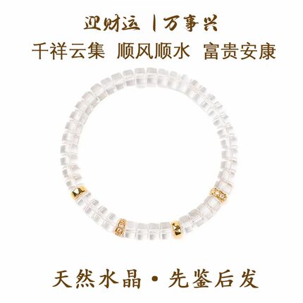 【金生纯碎】白水晶手串药片招财女高级感手链多样性发一