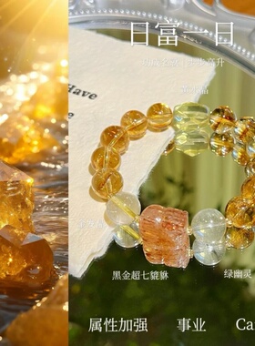 招财转运黑金超七女水晶手串