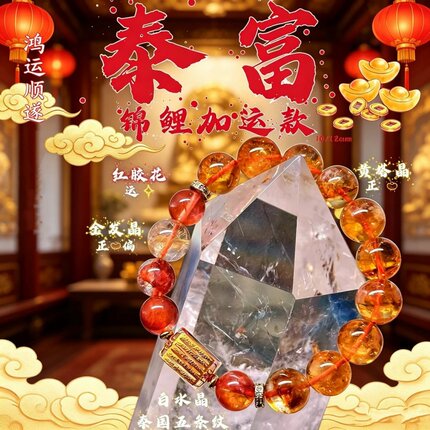 【财路大开】天然轻奢招财黄塔晶水晶手串红胶花金发晶多样性发一