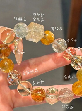 黄水晶手串维纳斯手链多宝手链