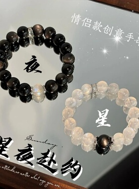 银曜石手串月光石情侣小众手链