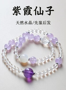 天然紫水晶白水晶手串轻奢女手链