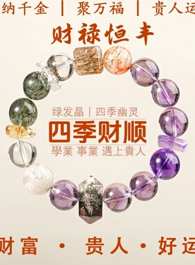 【四季财顺】黑金超七紫白水晶