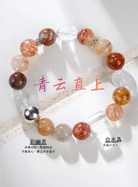【青云直上】天然水晶设计款手财