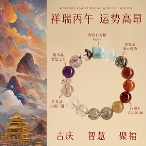 天然多宝水晶设计款手串招财手链