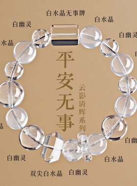白幽灵白阿赛手串水晶好运手链