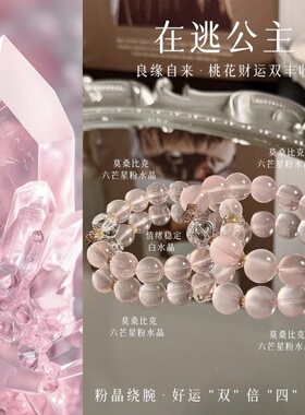 【甜心公主】天然粉水晶手串水晶