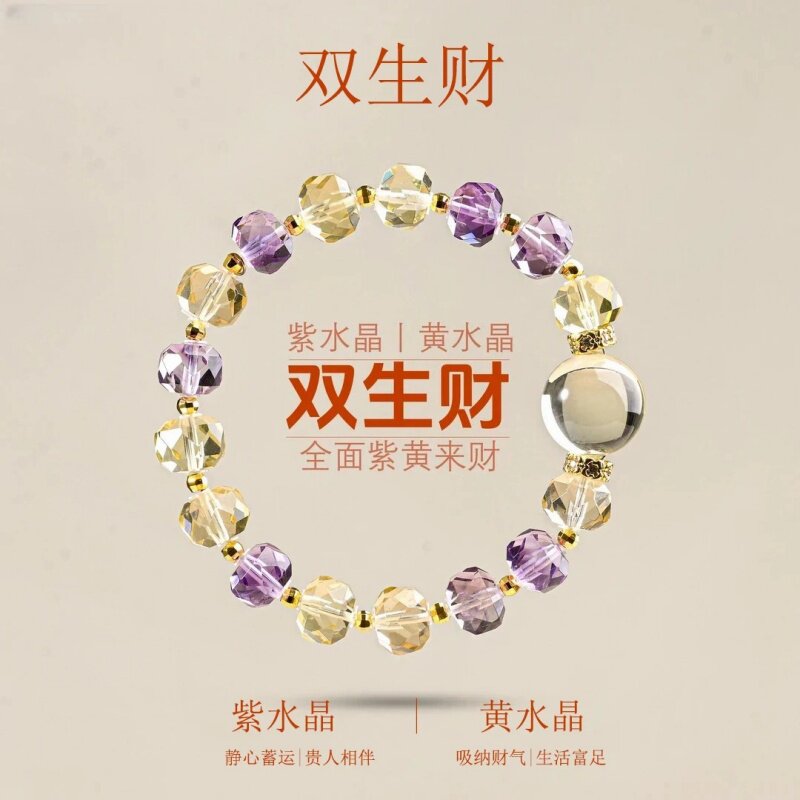 黄水晶紫水晶手串钻切招财手链