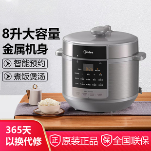 美的电压力锅家用商用8升大容量煮饭煲电高压锅一体多功能YLE8129