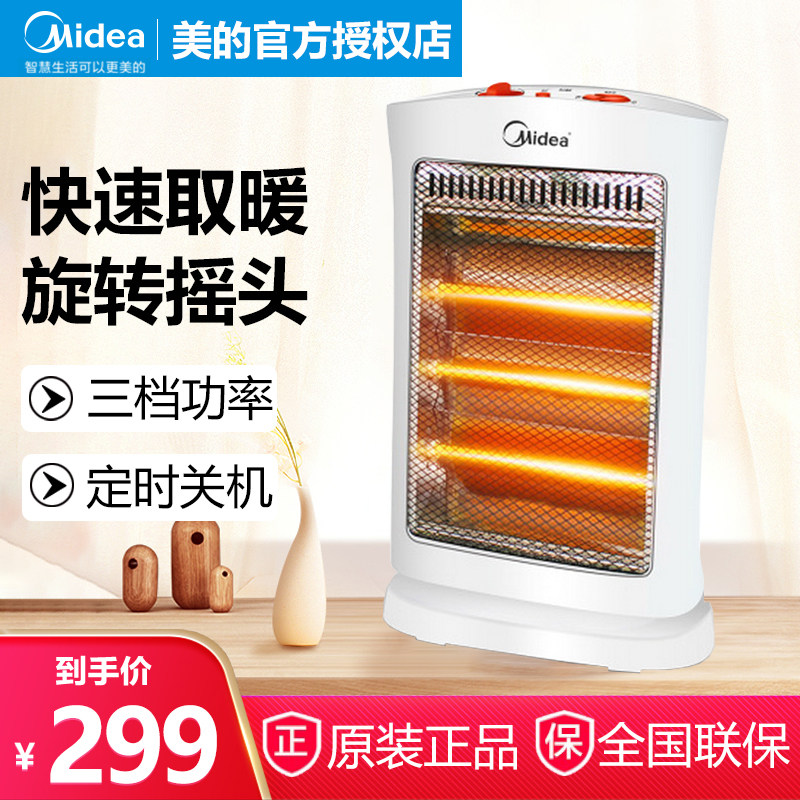 美的取暖器小太阳电烤炉家用节能省电小型电暖气速热暖炉摇头定时|ruв категории жизнь прибор, вентилятор отопителя/нагреватель - от Buy2taobao.com для оказания профессиональной услуги покупки агента Taobao