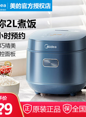 美的电饭煲低糖饭家用迷你2L煮饭