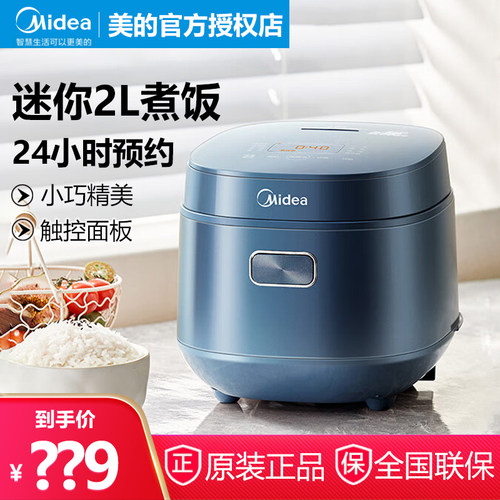美的电饭煲低糖饭家用迷你2L煮饭