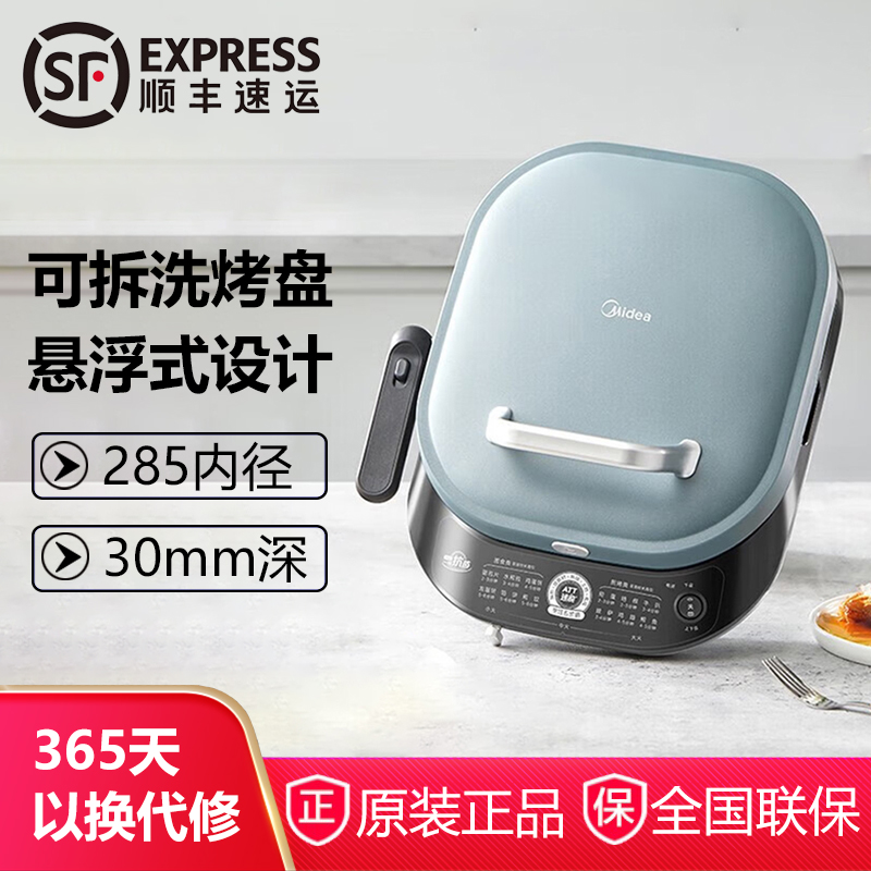美的电饼铛JKE3036双面可拆洗煎饼铛烤饼机家用多功能加深烤饼