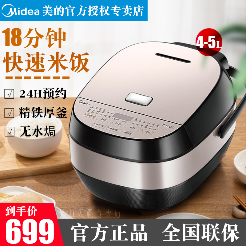 满699元可用300元优惠券美的电饭煲IH智能饭煲HS4068 HS5068家用预约4L5L超快煮煮饭锅6人