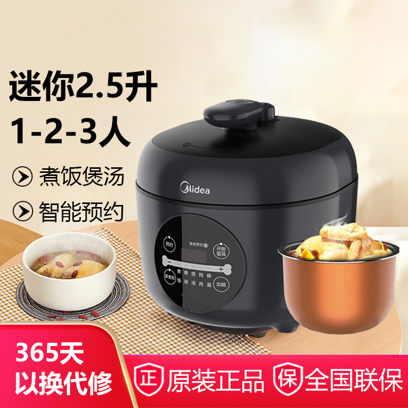 美的迷你电压力锅家用2.5L升小型智能预约电高压锅煮饭煲烫2-3人