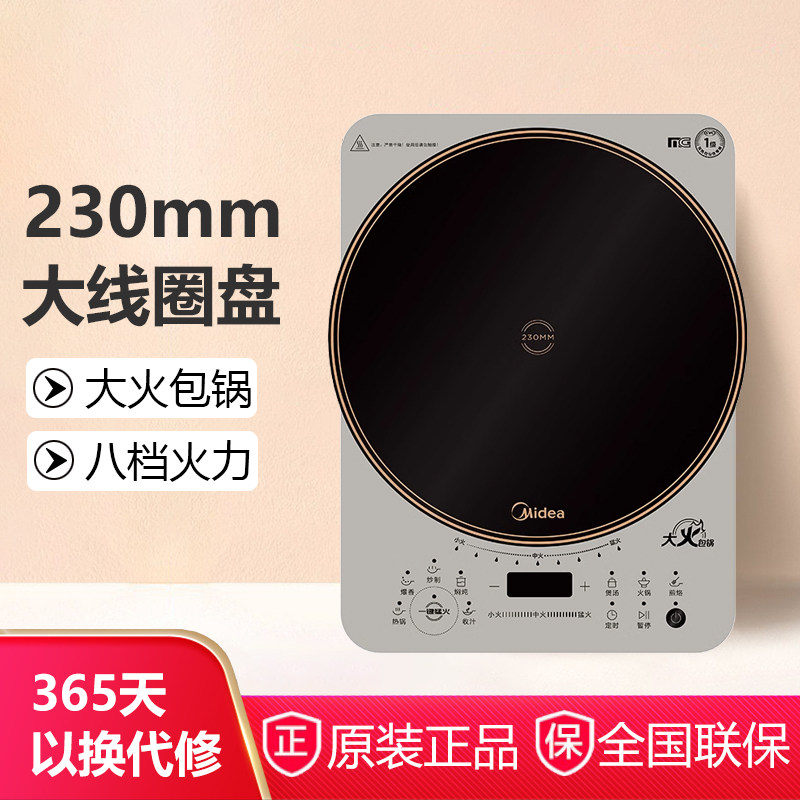 美的电磁炉230mm大线圈盘大火力