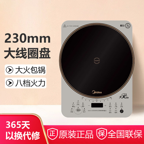 美的电磁炉230mm大线圈盘大火力