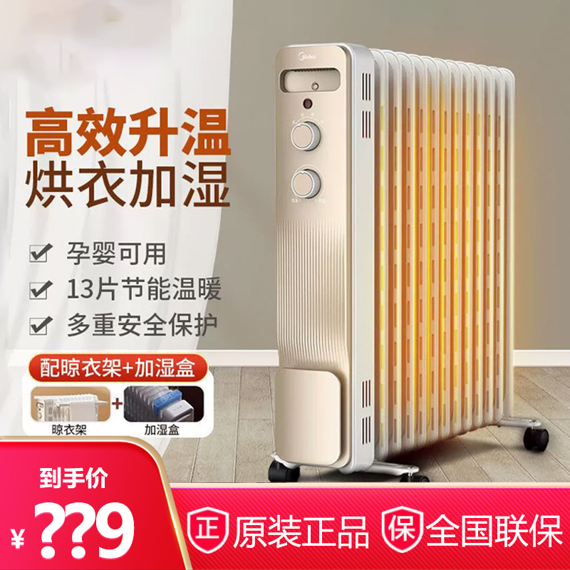 美的油汀取暖器13片电暖器18GW