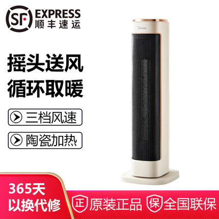 美的取暖器遥控语音控制电暖器暖风机冷暖两用NFT-LSY