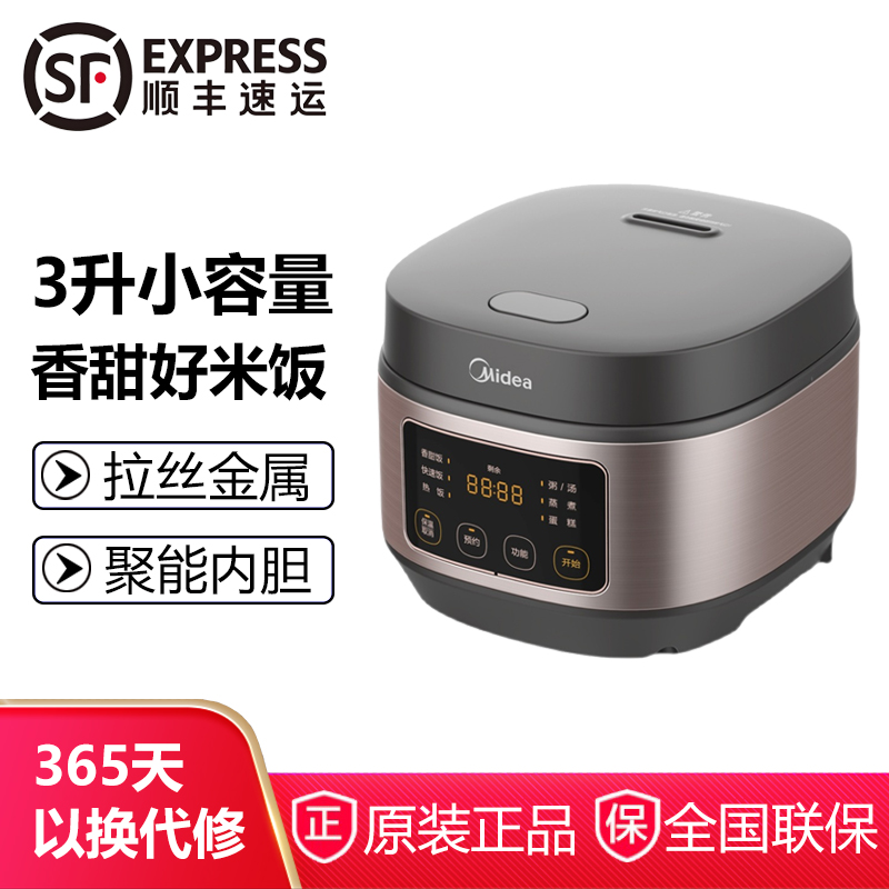 美的家用电饭煲3升多功能可预约