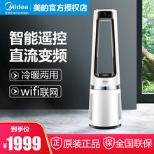 美的暖风机冷暖两用塔扇直流变频无叶风扇家用WIFI智能AMS150E-SJ