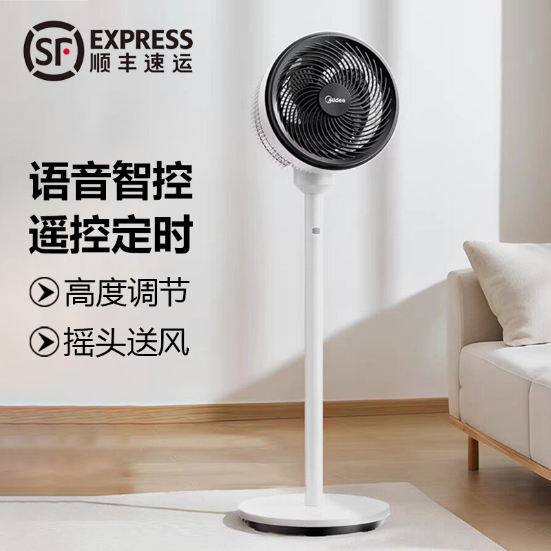 美的FGA25SGJ空气循环扇大风量摇头语音电风扇家用遥控台式落地扇