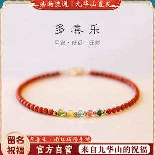 九华山天然南红玛瑙手链女款极细柿子红彩虹碧玺手串礼物